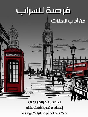 cover image of فرصة للسراب